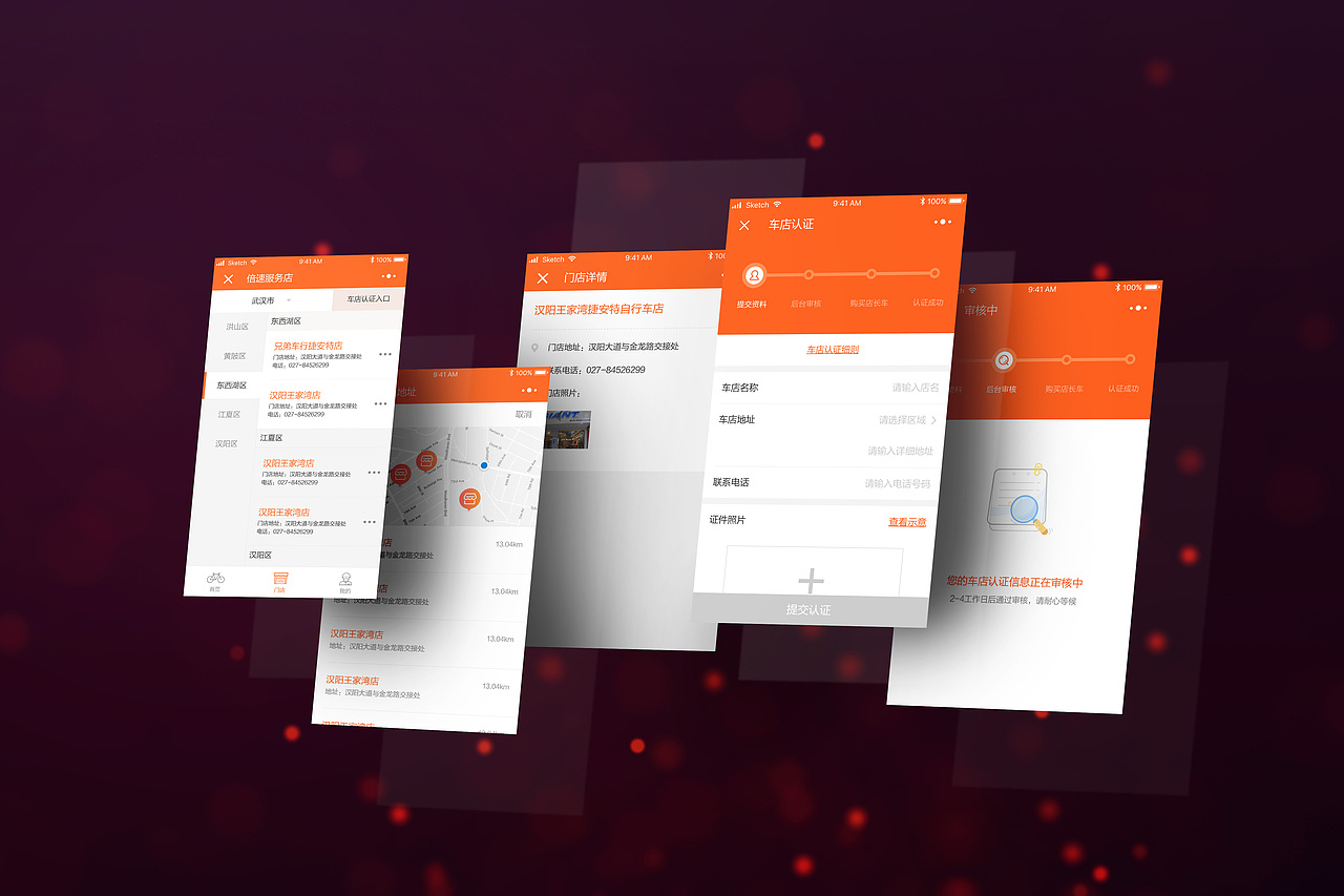 流程二：门店列表-查找门店-门店详情-车店认证-等待审核 ☝︎