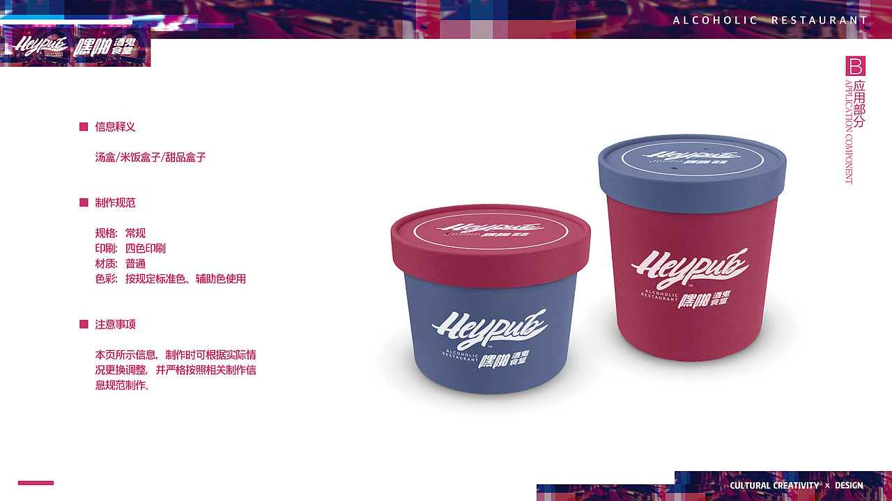 嘿啪酒鬼食堂烧烤餐饮项目vi设计应用部分logo设计夜宵