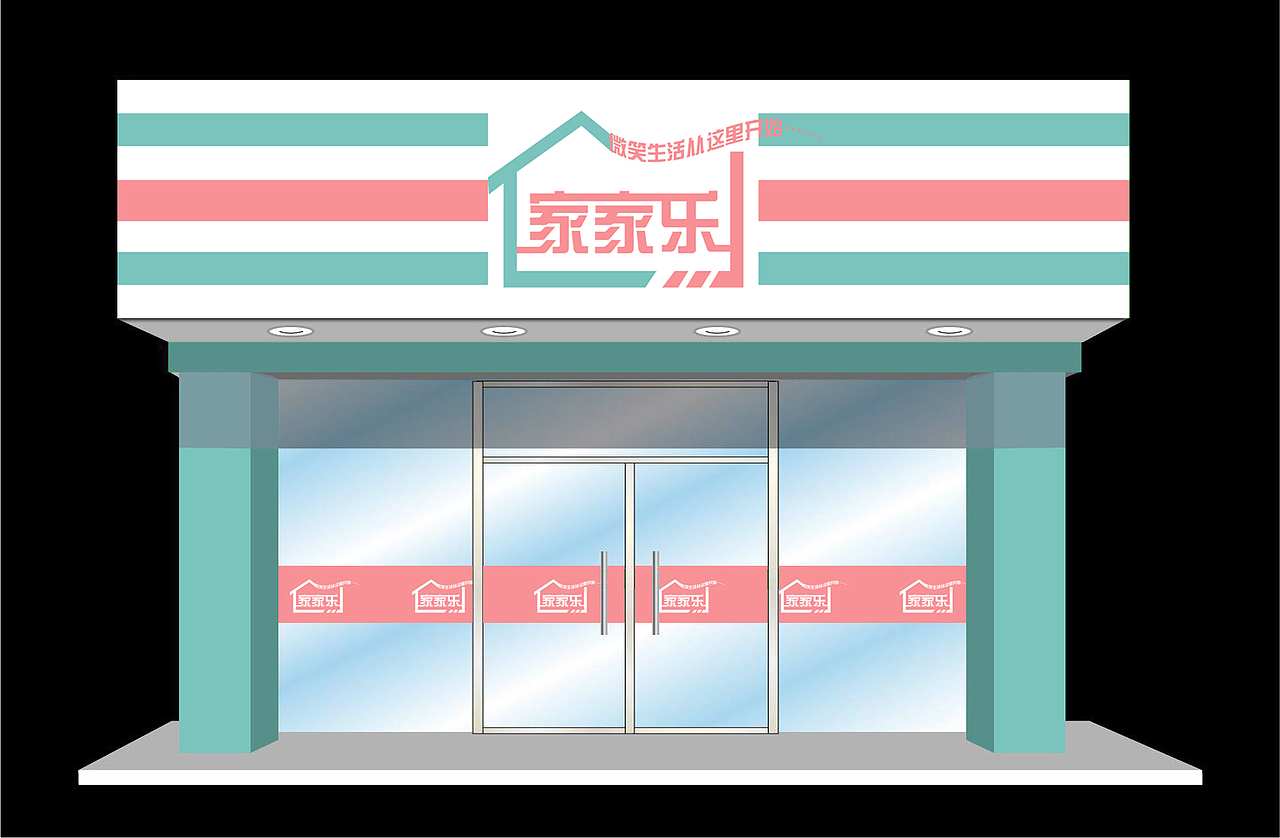 门面（图ZMTQ1OTk0NTky） - 品牌 - 站酷设计师岁岁长相见原创素材 - 站酷ZCOOL