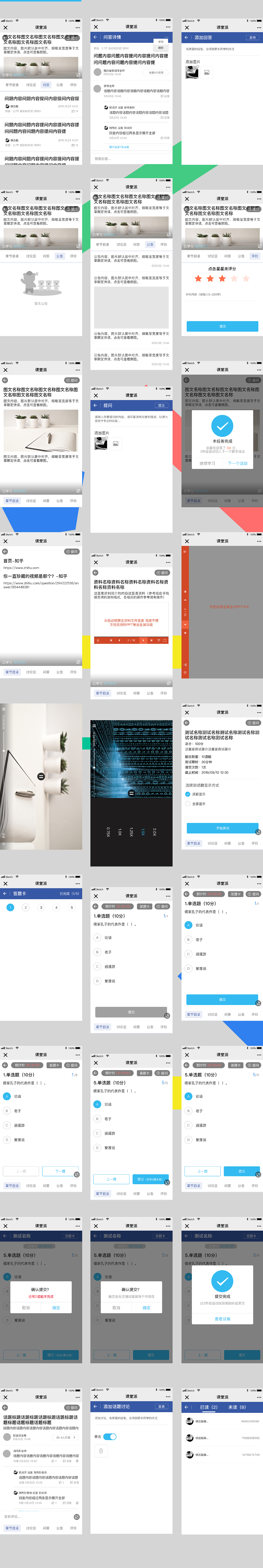 课堂派改版-移动端部分页面