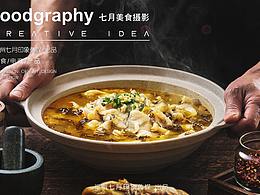 火锅鱼