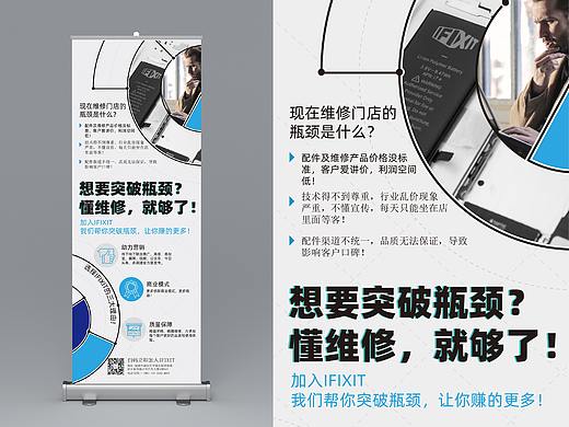 手机电池维修门店品牌营销易拉宝