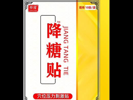 膏药  盒子封面