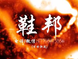 鞋邦 鞋垫宣传推广