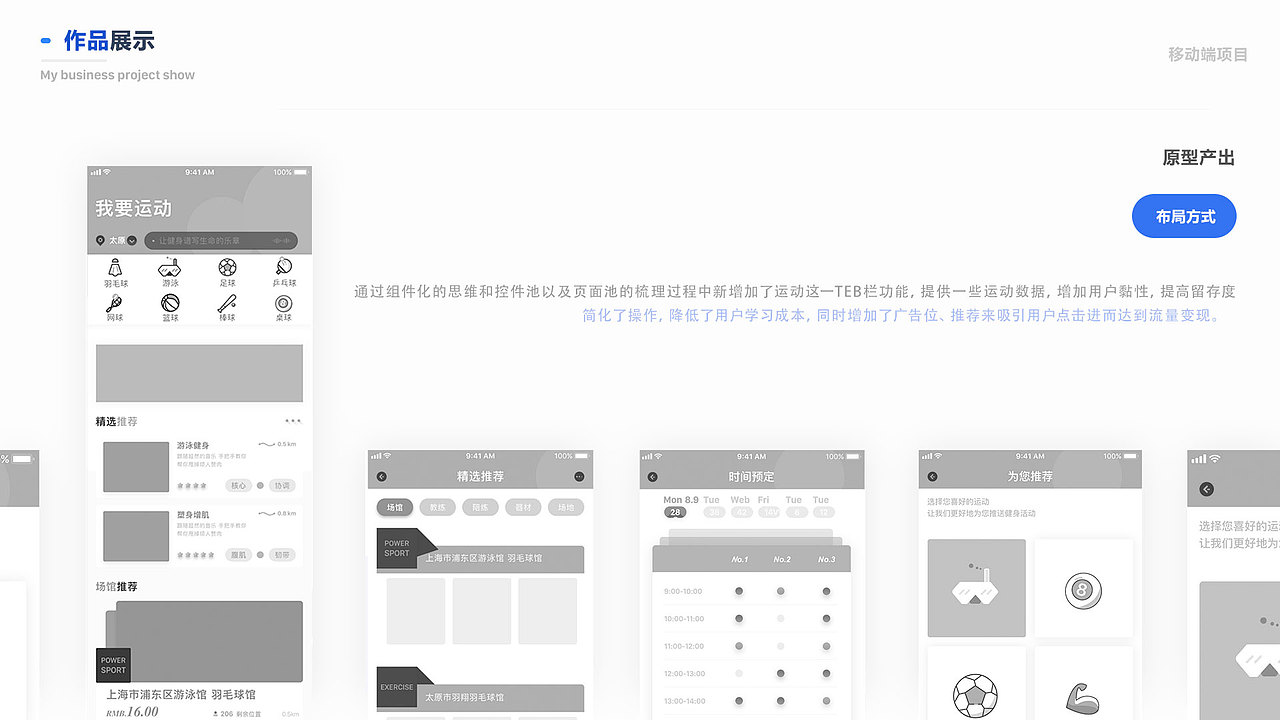 运动健身APP