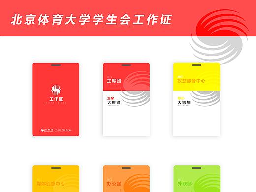 BSU学生会工作证