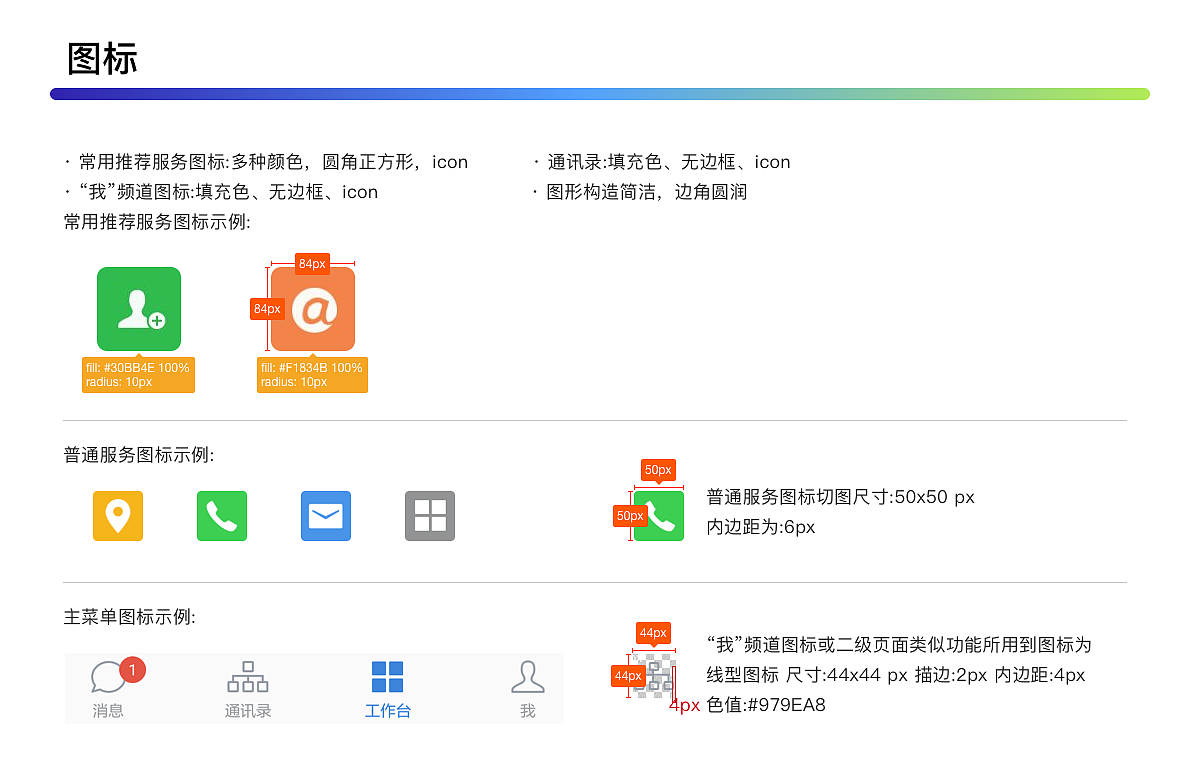 企业微信移动端分析（图ZODE0MTE3NDg=） - 交互/UE - 站酷设计师语木原创素材 - 站酷ZCOOL