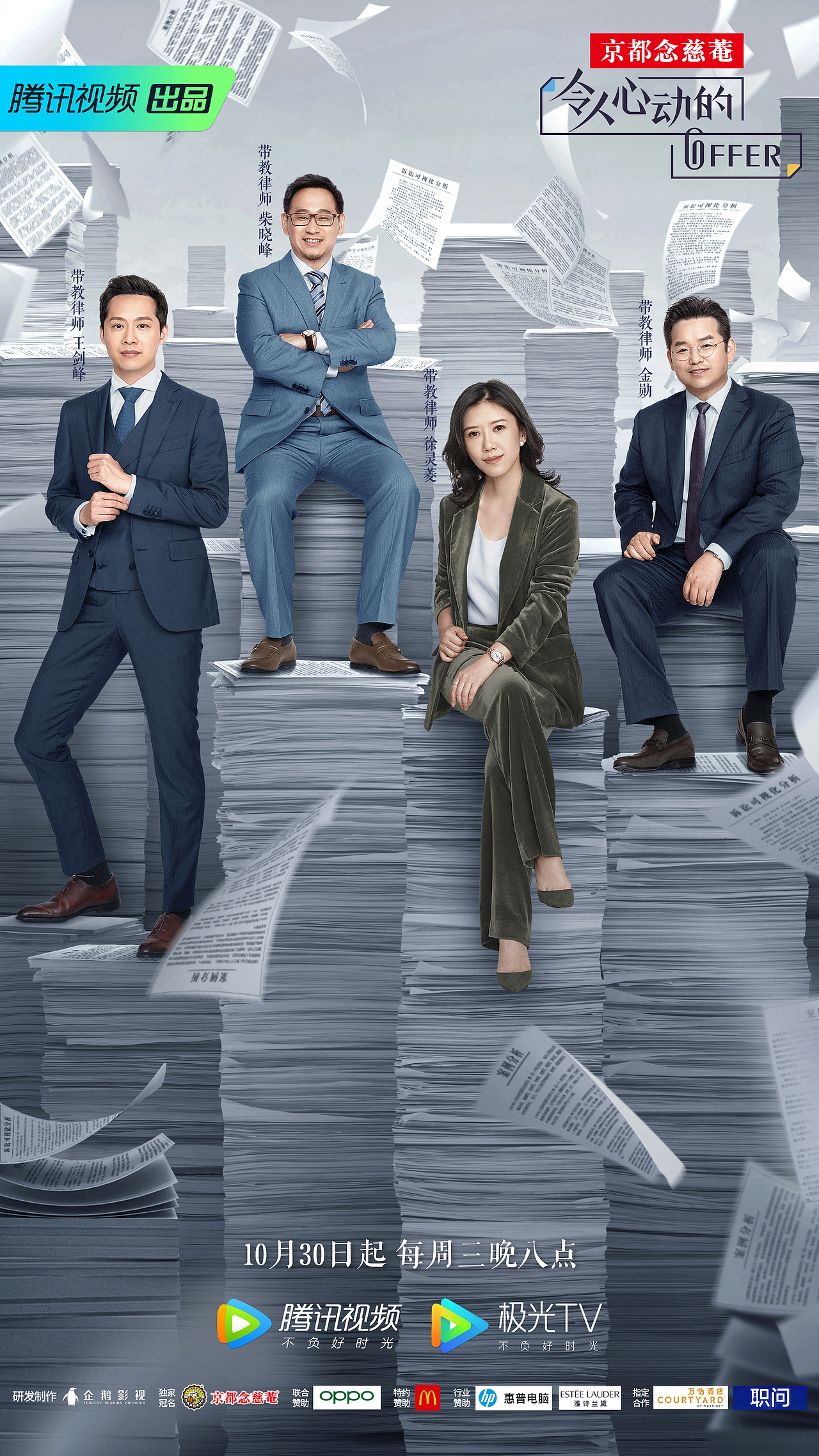 知知作品：综艺《令人心动的offer》群像海报（图ZMTgzNzI2OTEy） - 海报 - 站酷设计师知知文化原创素材 - 站酷ZCOOL