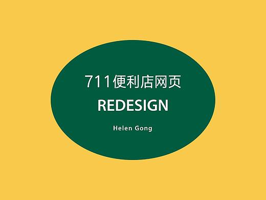 711便利店网页Redesign