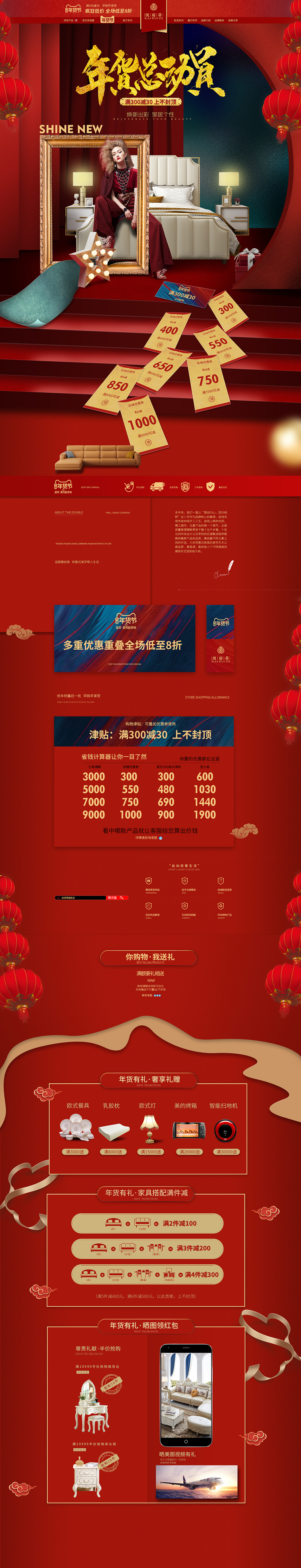 年货节家具首页（图ZMTkyNjAxNDAw） - 电商 - 站酷设计师奥拓视觉原创素材 - 站酷ZCOOL