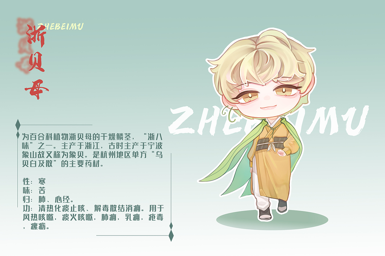 浙八味-八种中草药角色形象拟人设计（图ZMjc4MTgzMjg4） - IP形象 - 站酷设计师三三来迟ssan原创素材 - 站酷ZCOOL