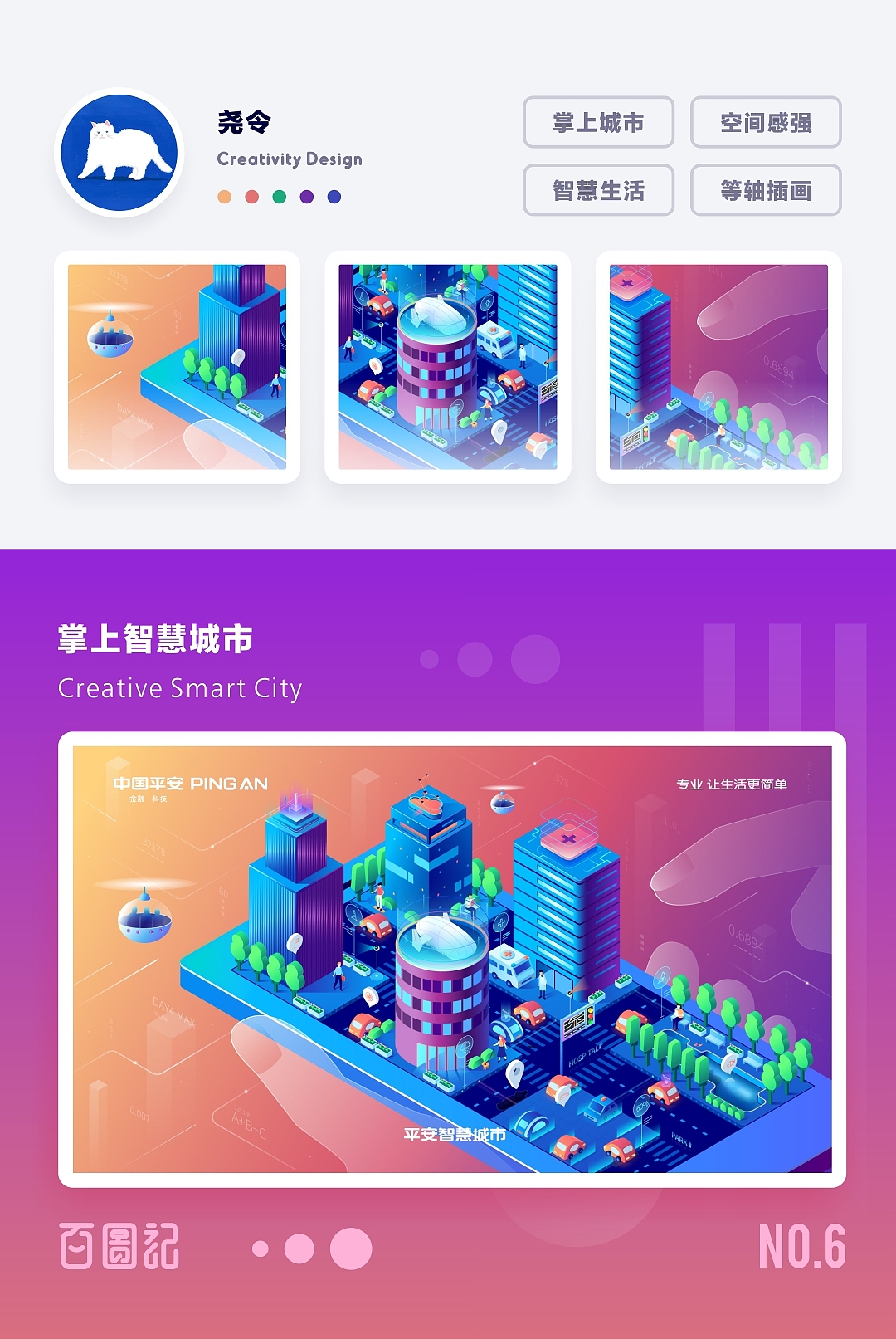 SA9527-平安智慧城市 & 创意海报合集