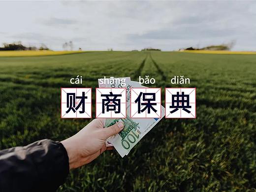 终身寿险的优、劣势分别有什么