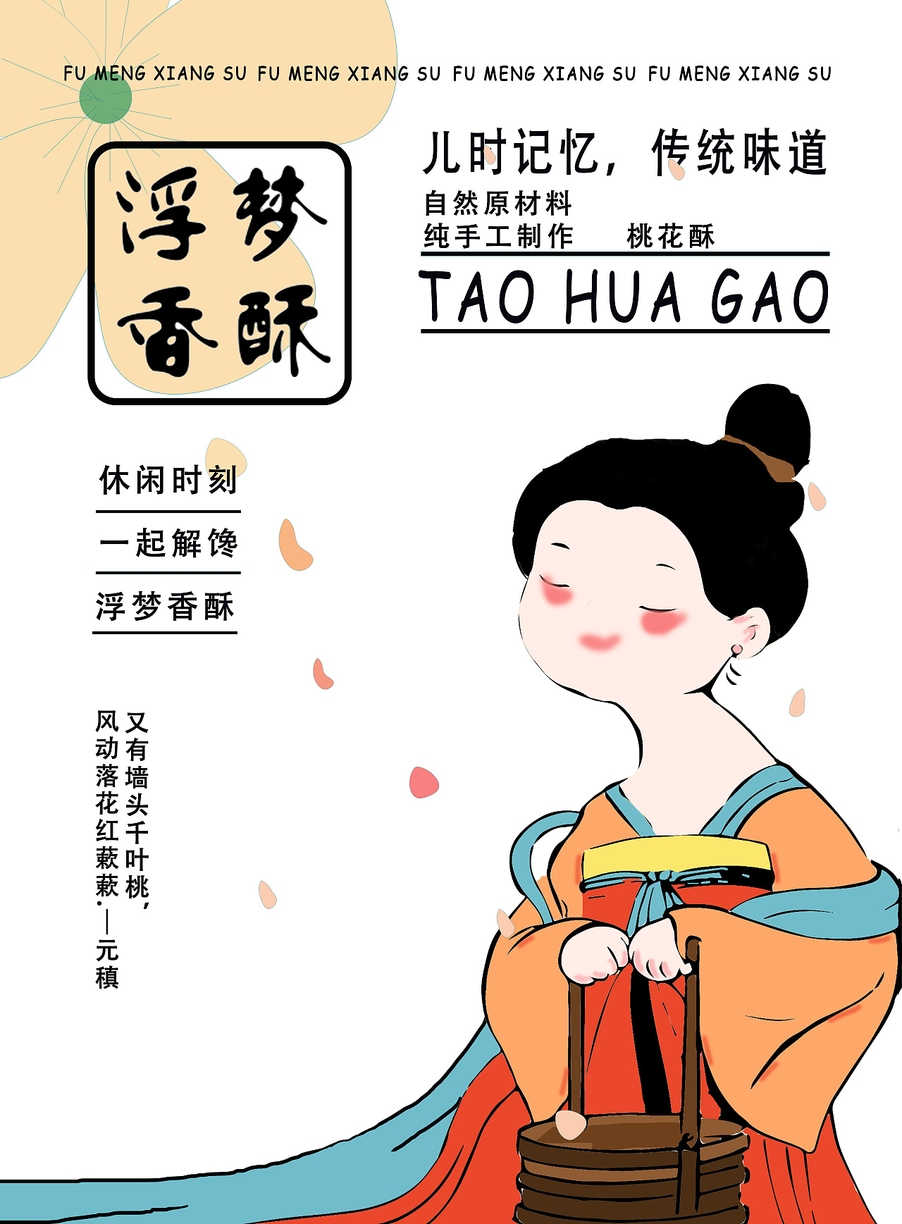 浮梦香酥（图ZMjgxNjMyMDMy） - 品牌 - 站酷设计师橘了个颂原创素材 - 站酷ZCOOL
