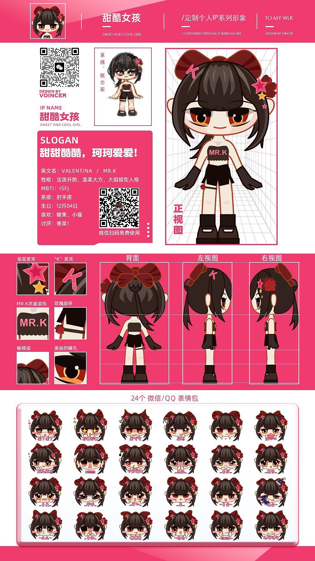 设计了一款专属个人IP