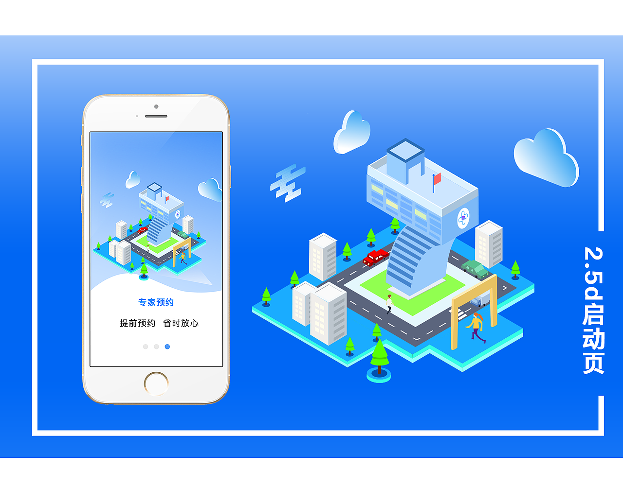2.5d医疗APP启动页含AE动效（图ZMTE1NTA1OTAw） - 动效设计 - 站酷设计师南国的孩纸原创素材 - 站酷ZCOOL