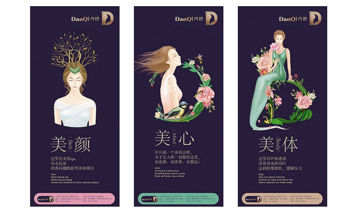 丹琪美容—徐桂亮品牌设计