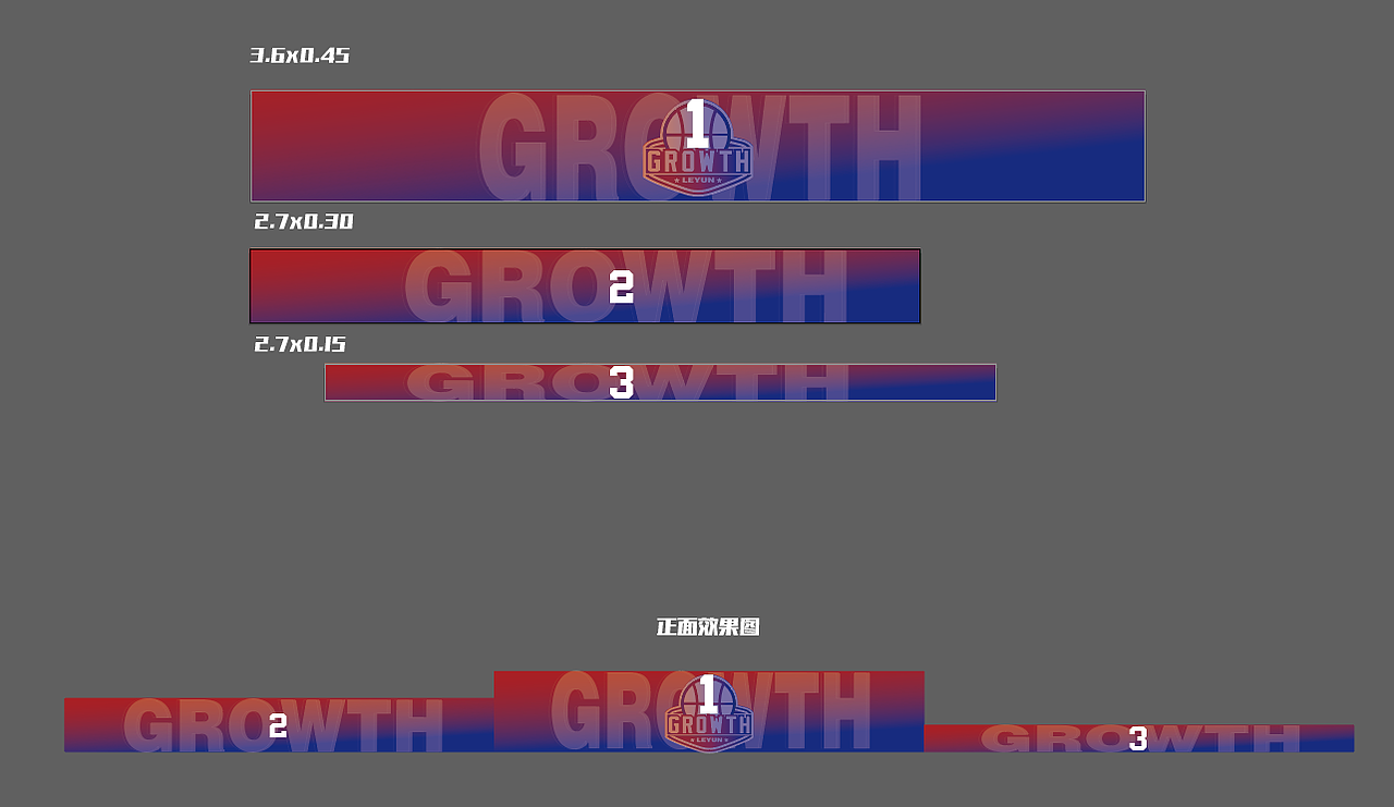 Growth小篮球比赛设计