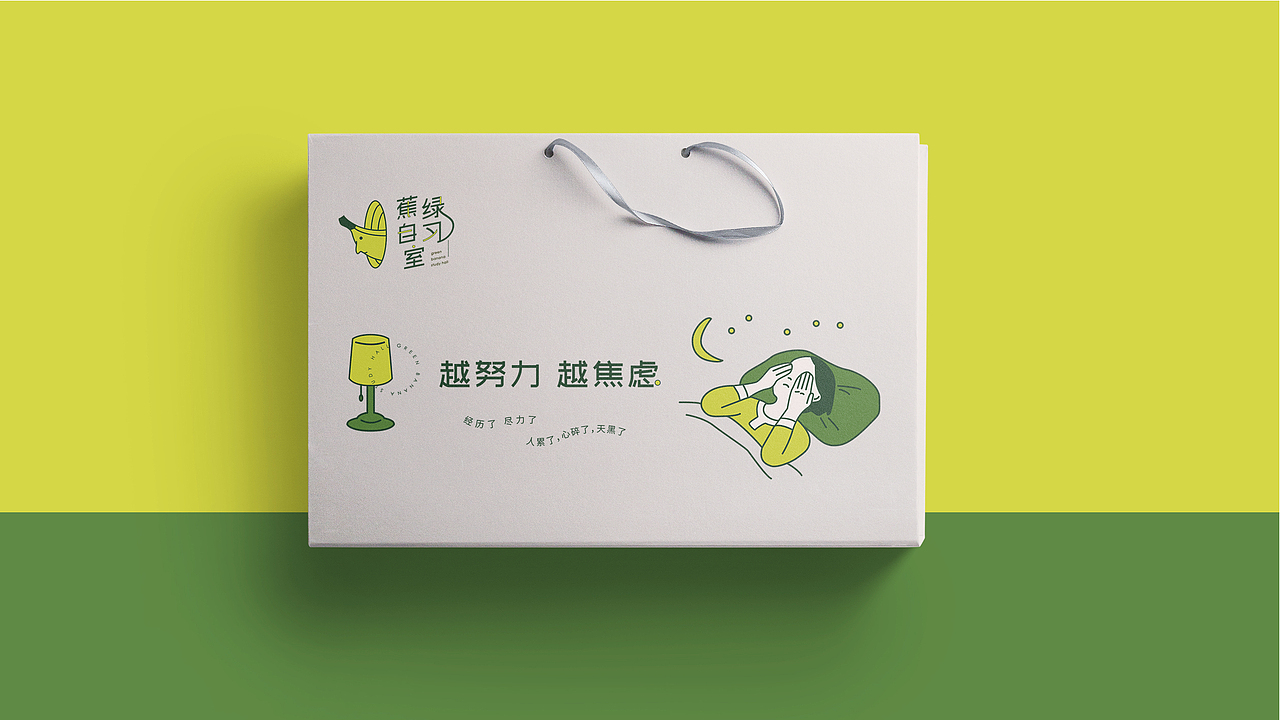 蕉绿自习室-VI（图ZMTk3ODQ0MjY0） - 品牌 - 站酷设计师clova9原创素材 - 站酷ZCOOL