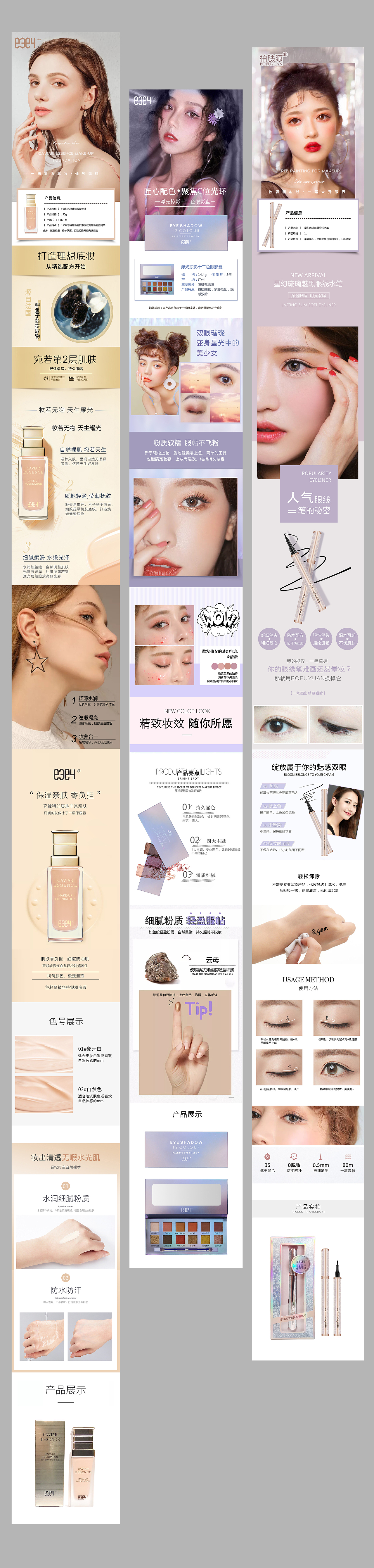 彩妆-详情页（图ZMjI0Njk3MDQ0） - 其他平面 - 站酷设计师卟可原创素材 - 站酷ZCOOL