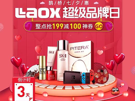 品牌日预热主视觉