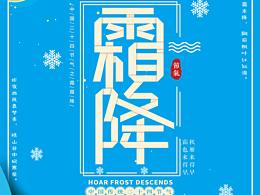 霜降