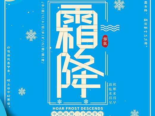剪纸多边形传统二十四节气霜降海报