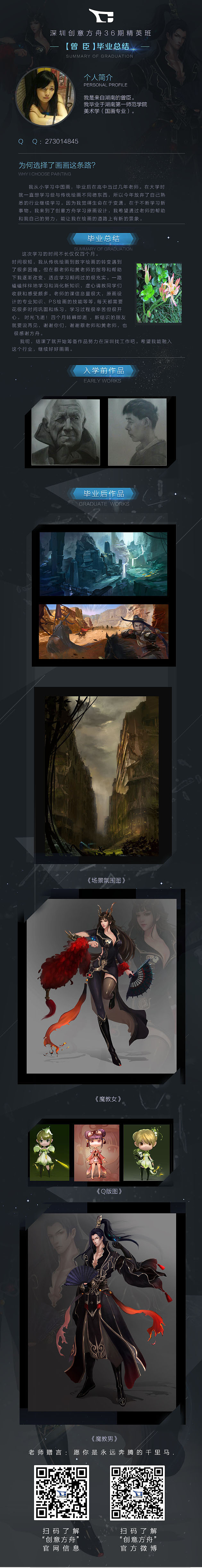 创意方舟第35期精英班学生作品