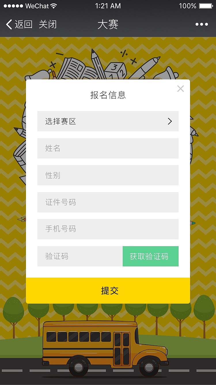 H5活动页（图ZMTMwMTgzNTg0） - 其他UI - 站酷设计师楠哥是司令原创素材 - 站酷ZCOOL