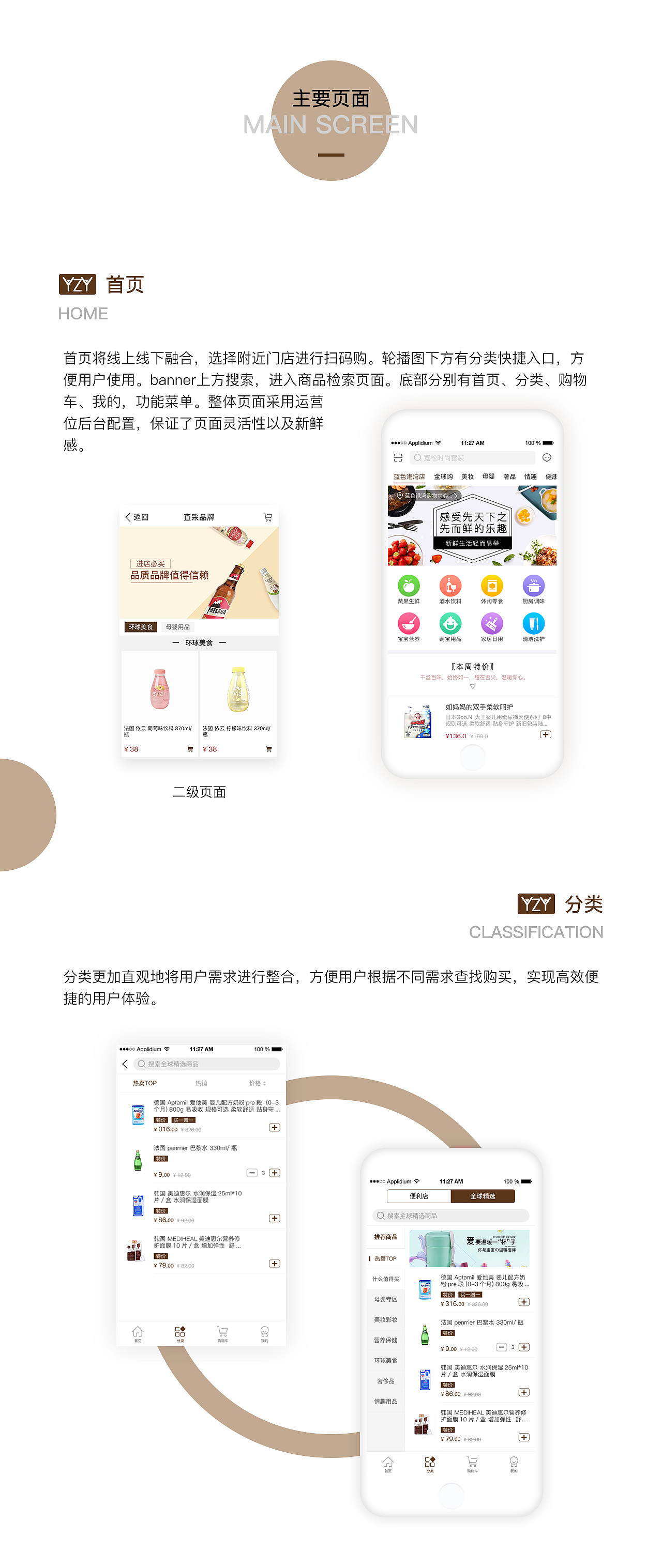“一指遥”跨境电商app