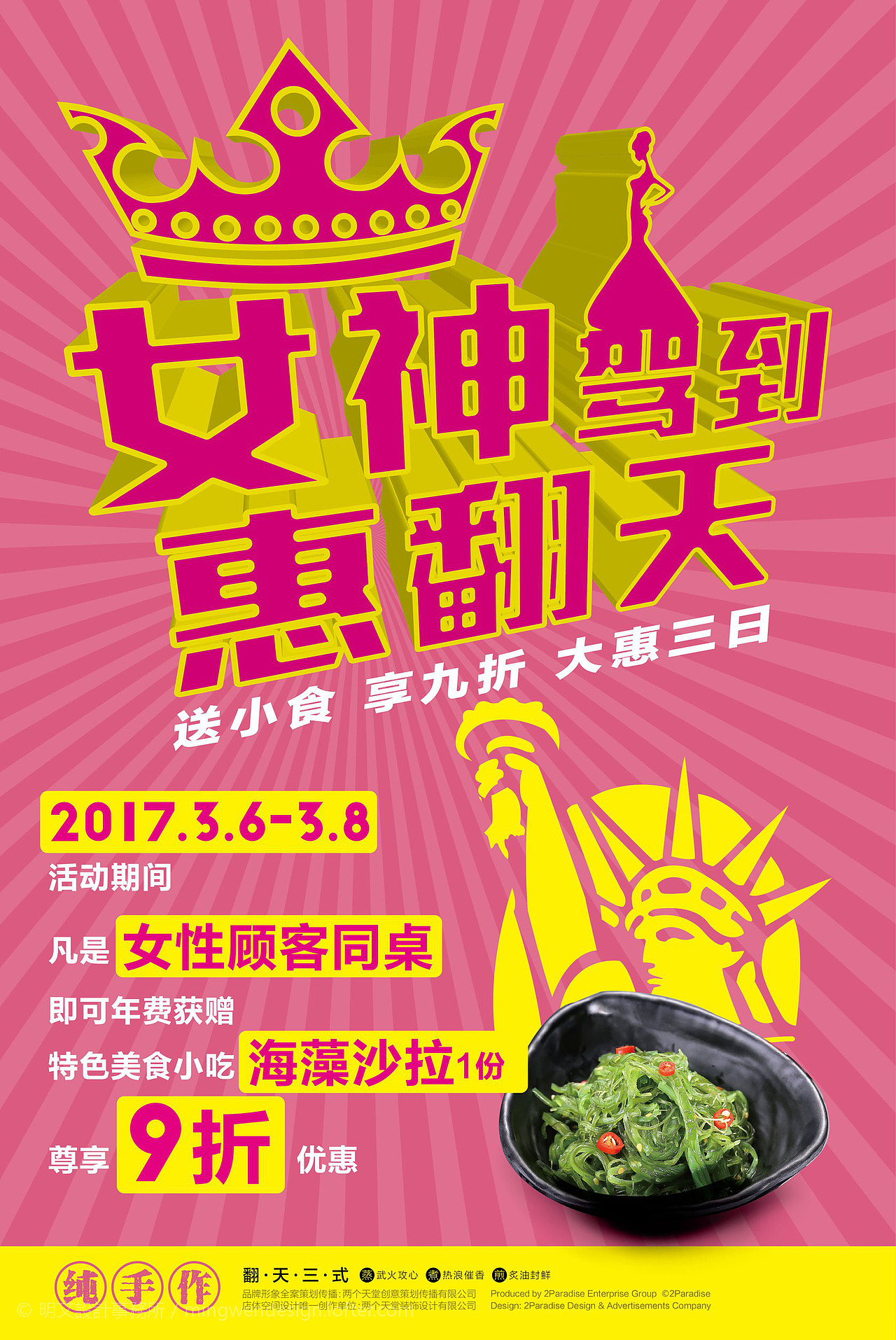 餐饮品牌设计项目——三八妇女节宣传海报
