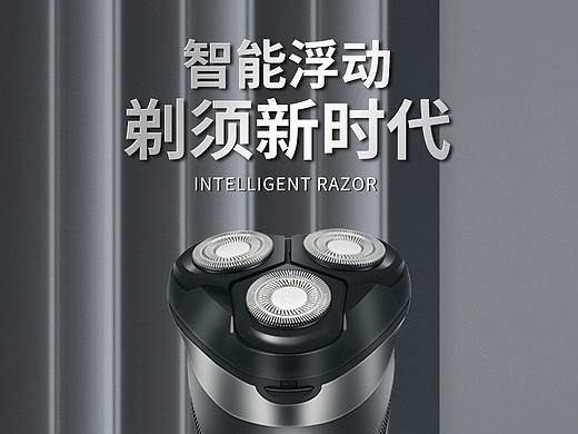 剃须刀详情页
