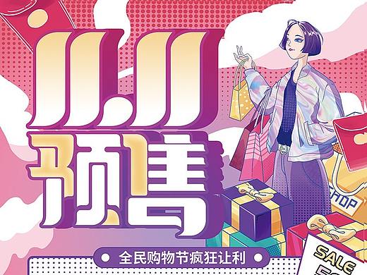 双十一海报