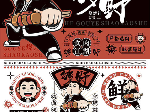 够野烧烤社丨原创国潮餐饮品牌｜潮酷撸串店