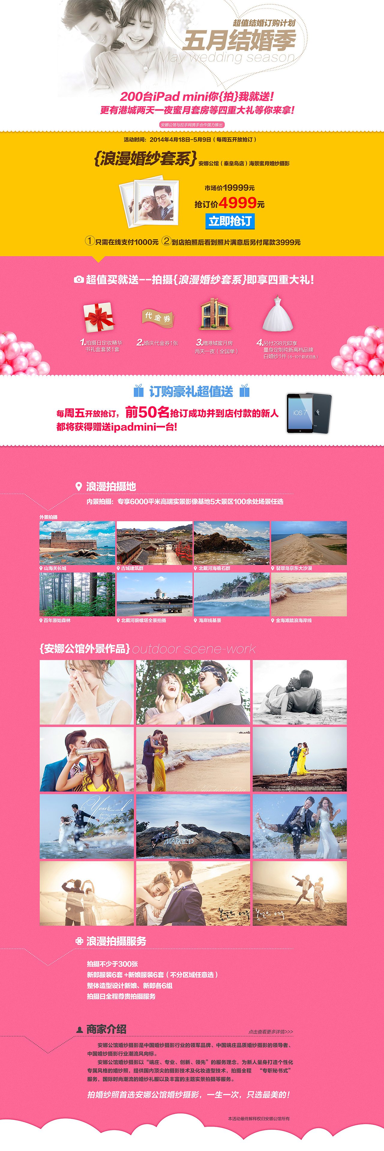 【2014.4】婚纱摄影专题（图ZMTU3MDA2ODA=） - 运营设计 - 站酷设计师鬼姐姐原创素材 - 站酷ZCOOL