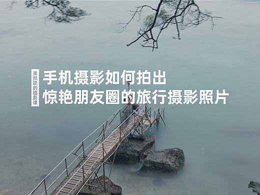 手机摄影如何拍出惊艳朋友圈的旅行摄影照片