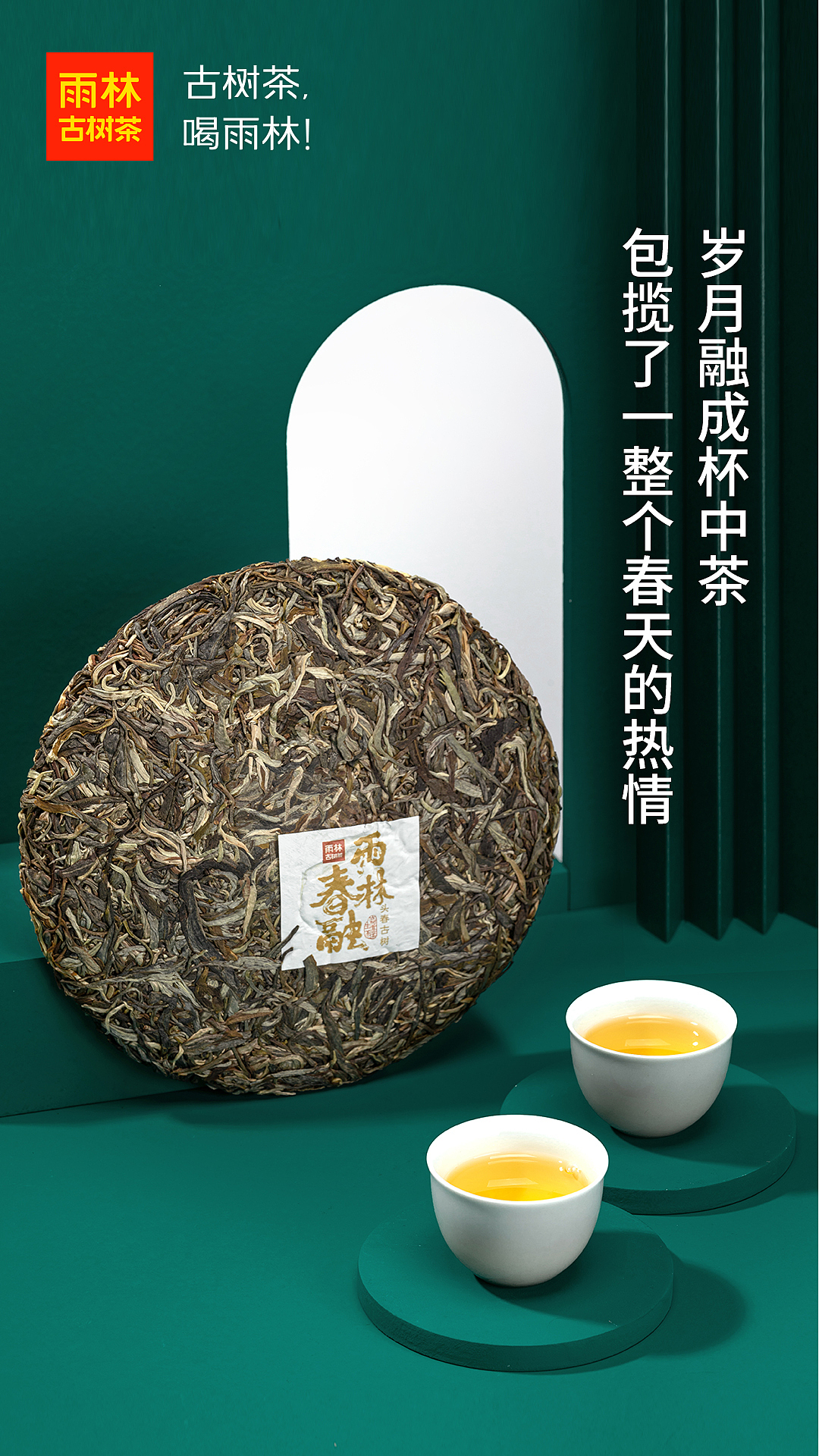 普洱茶宣传海报