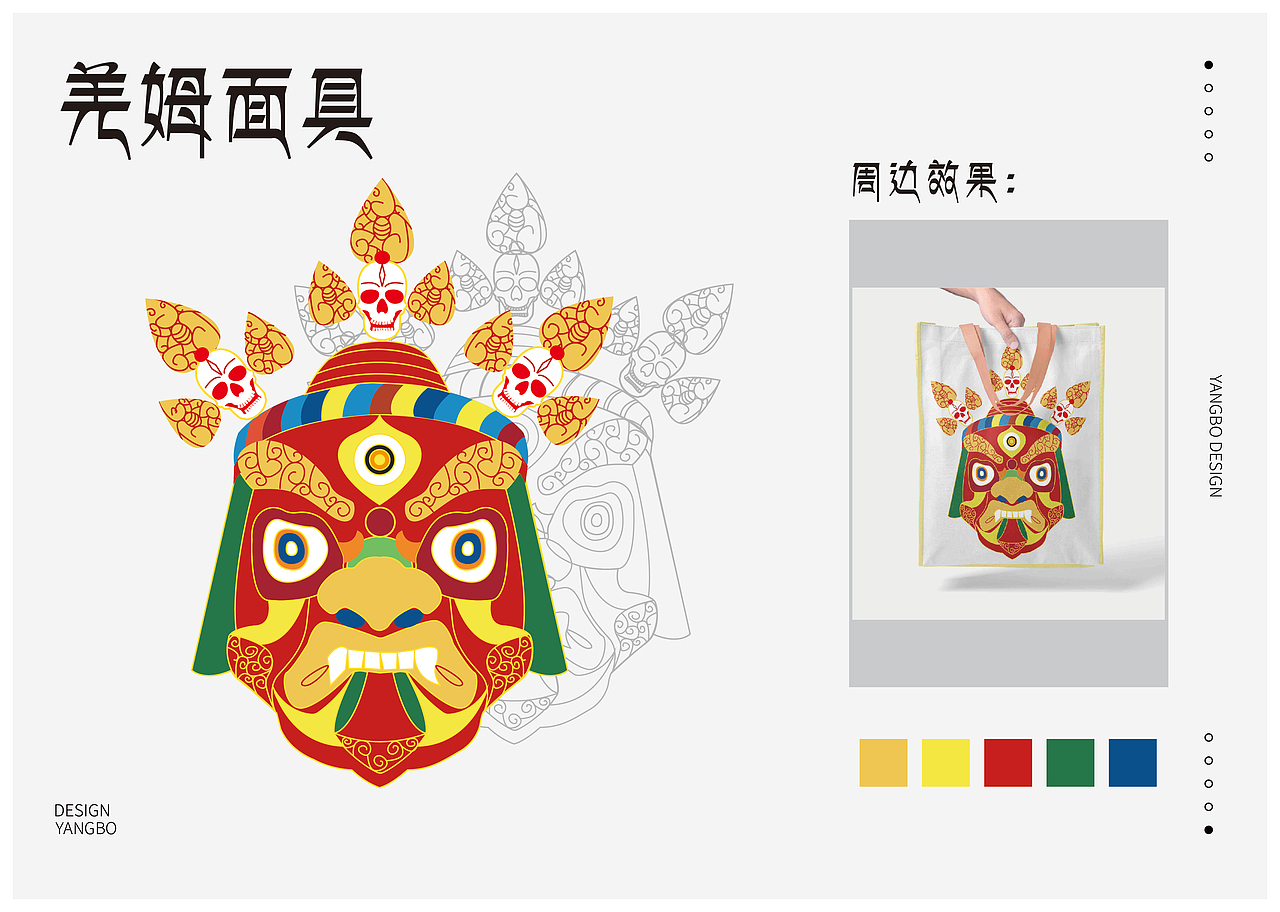 毕设 《羌姆面具》文创设计（图ZMjU2Nzg1MzMy） - 图案 - 站酷设计师小羊驼铃原创素材 - 站酷ZCOOL