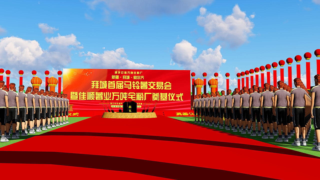 拜城万吨全粉厂奠基仪式|空间|舞台美术|dashan888 - 原创作品 - 站酷