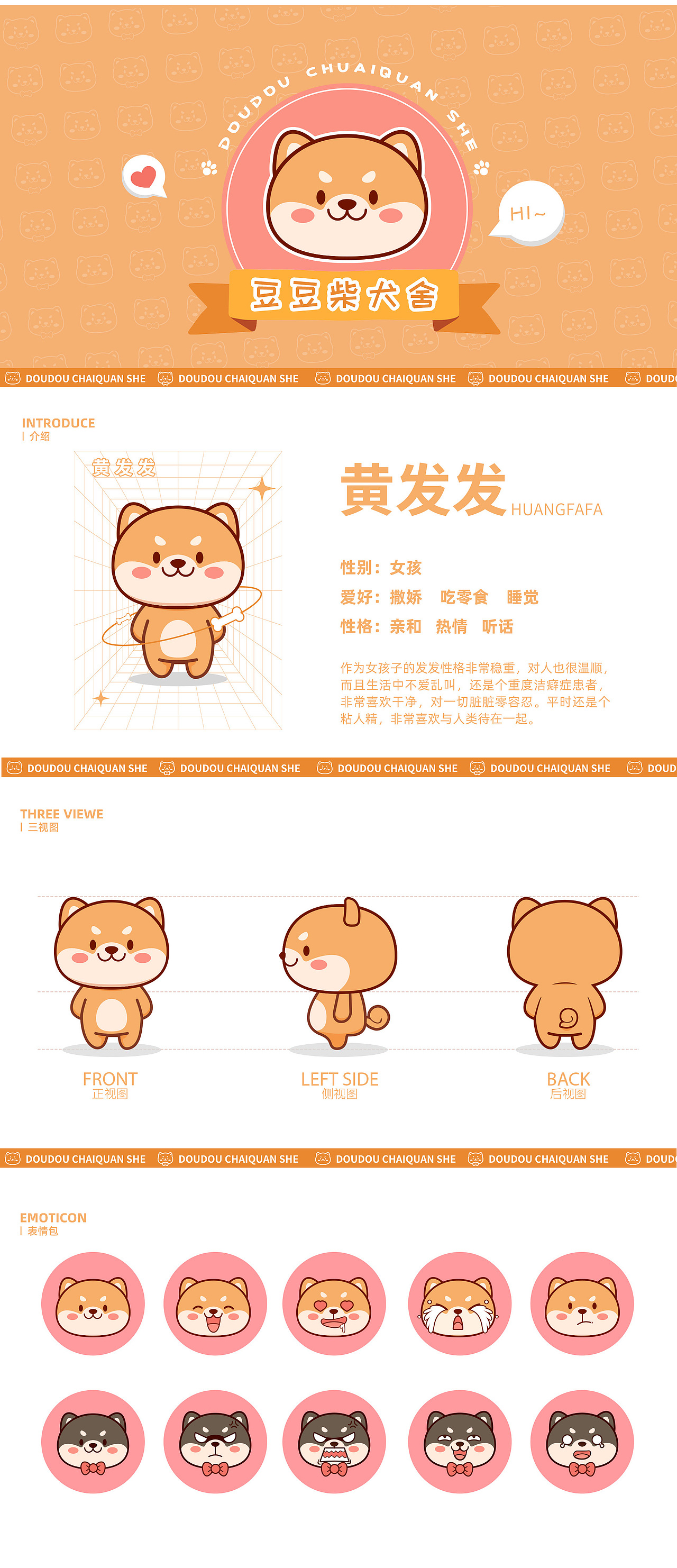 豆豆柴犬舍——IP形象设计（图ZMjcyMTg5MjMy） - IP形象 - 站酷设计师醒醒喵原创素材 - 站酷ZCOOL