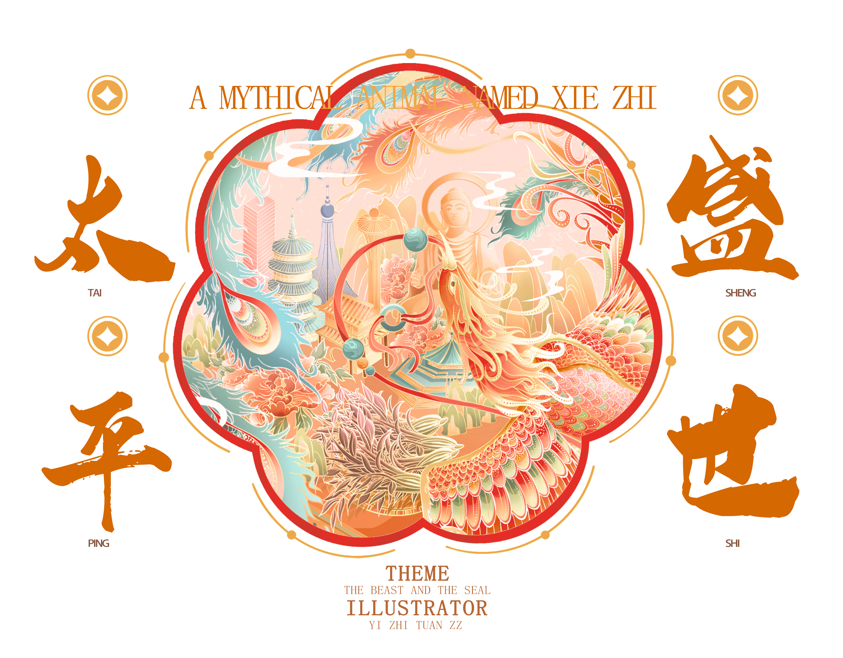 神兽&玺印&节气 l洛阳、杭州国潮城市包装商业插画