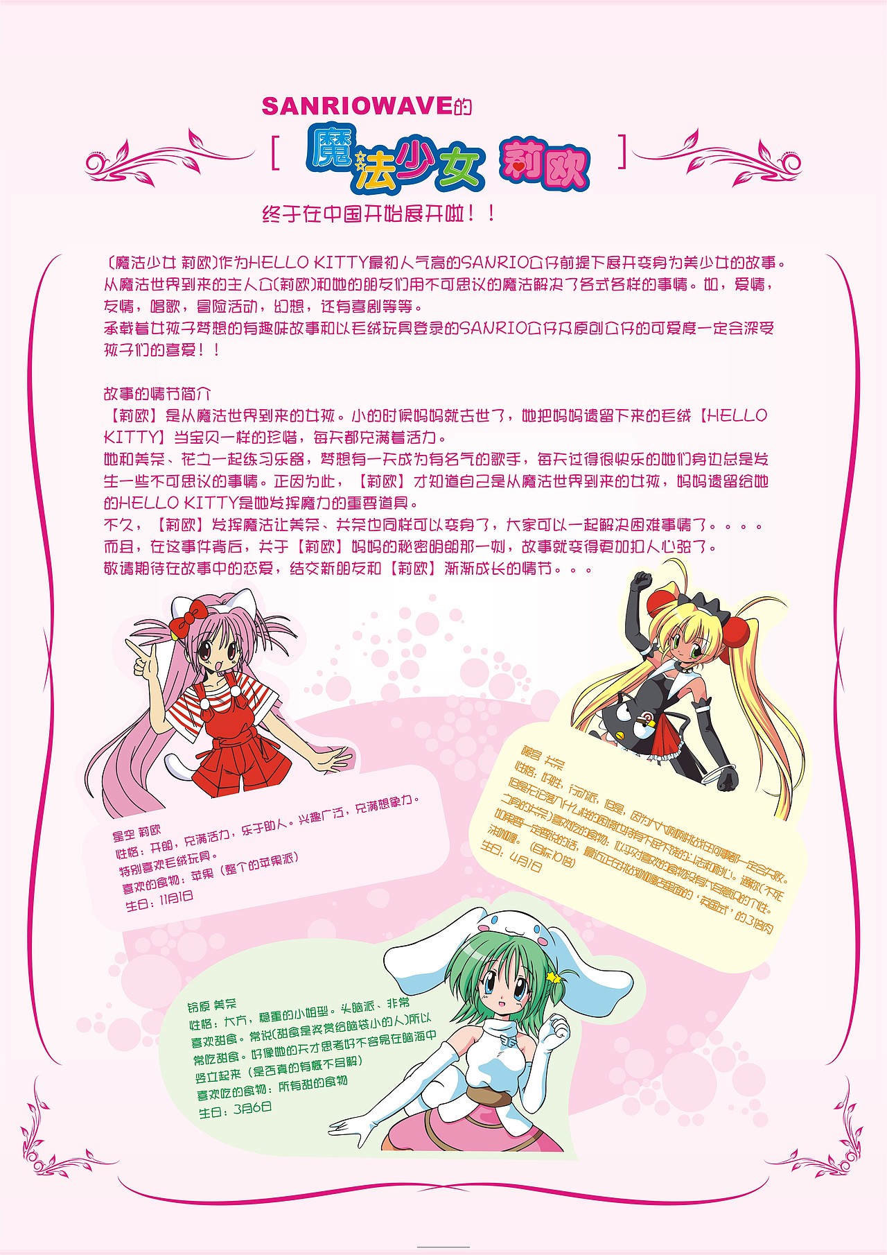 魔法少女莉欧海报