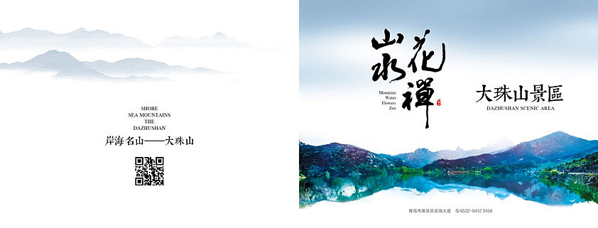 为青岛胶南旅游局做的宣传画册（图ZNzI4MjQ4NjQ=） - 书籍/画册 - 站酷设计师MrWeii原创素材 - 站酷ZCOOL