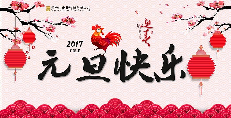 元旦微信推文图片（图ZNzUzNjkwMjg=） - 图案 - 站酷设计师DELayi原创素材 - 站酷ZCOOL