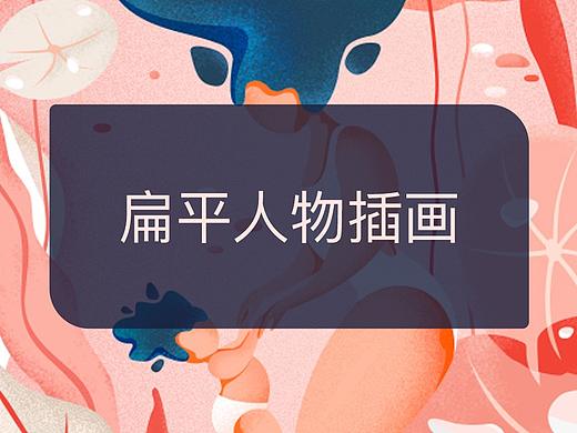 扁平人物插画