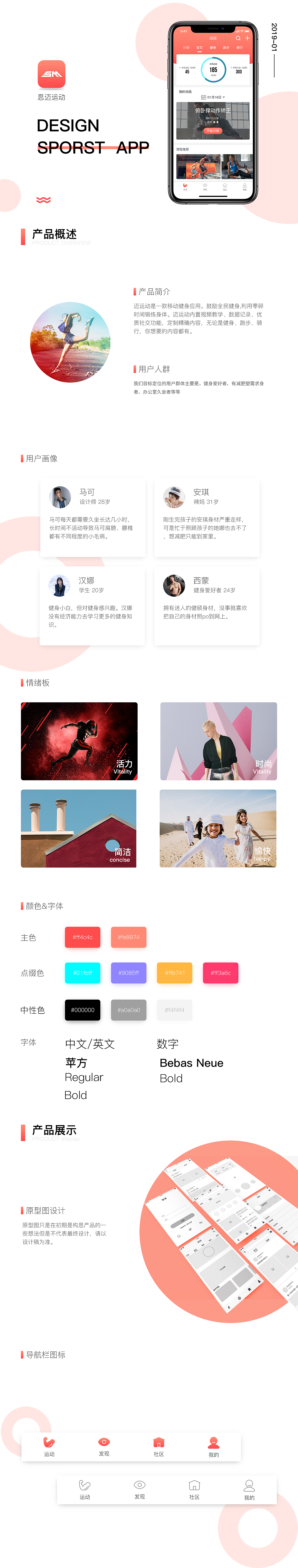 思迈运动APP（图ZMTQ5OTYxNzk2） - APP界面 - 站酷设计师欧噻噻_原创素材 - 站酷ZCOOL