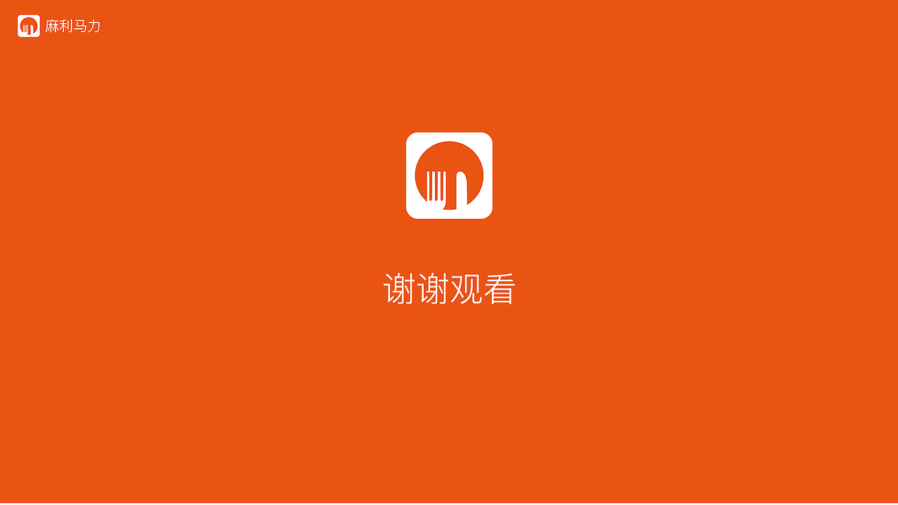 毕业设计“麻利马力”美食推荐类外卖APP（图ZMTYyODIwMjcy） - APP界面 - 站酷设计师我是麻酱啊原创素材 - 站酷ZCOOL