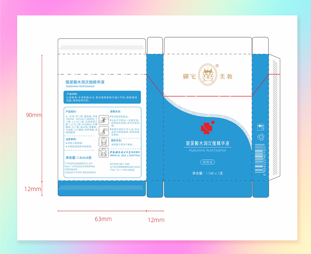 玻尿酸水润次抛精华液-包装设计