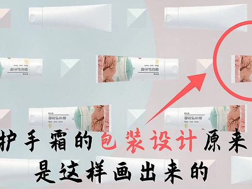 【包装设计】护手霜包装从平面结构到立体展示效果展示