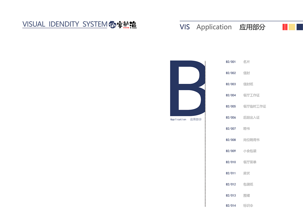 宴鲈渔主题餐厅视觉形象系统